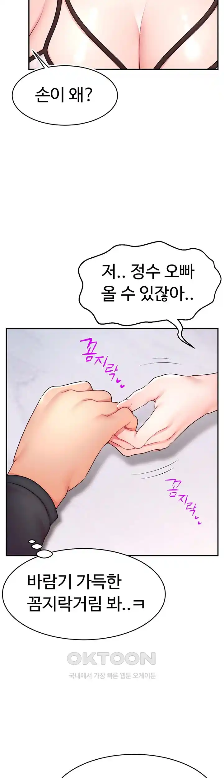 Making Friends With Streamers by Hacking! Raw - Chapter 19 [photo 21] - MangaPorn