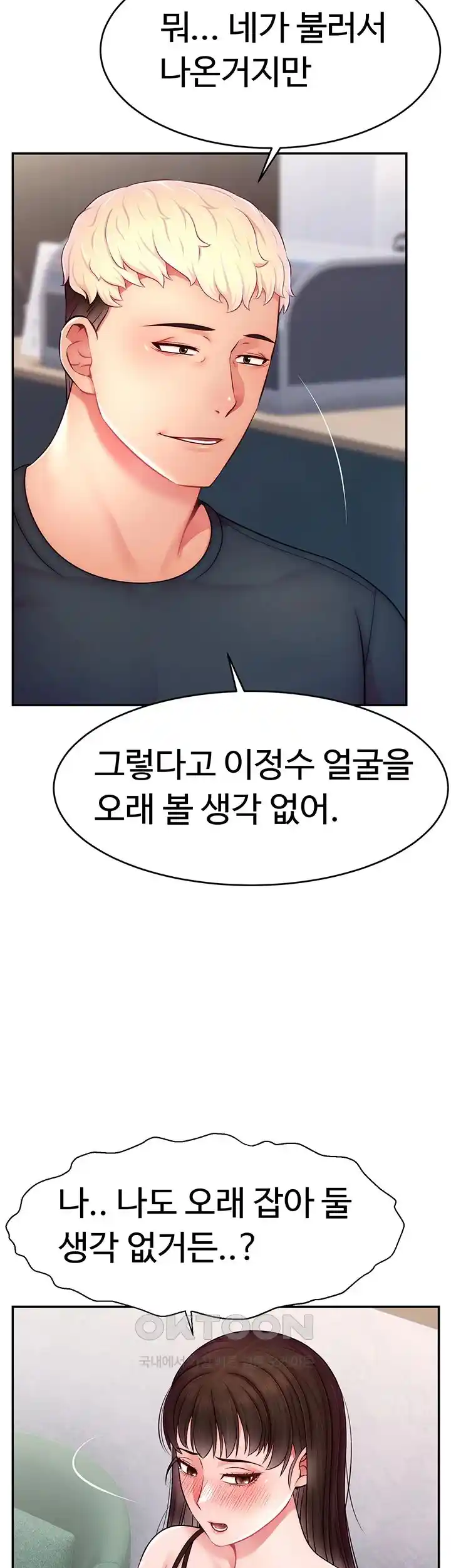 Making Friends With Streamers by Hacking! Raw - Chapter 19 [photo 22] - MangaPorn