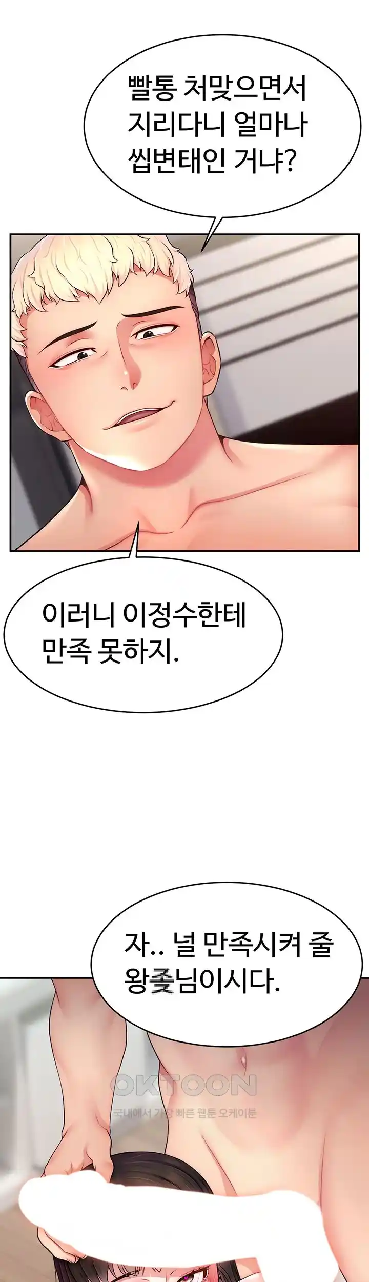 Making Friends With Streamers by Hacking! Raw - Chapter 19 [photo 48] - MangaPorn