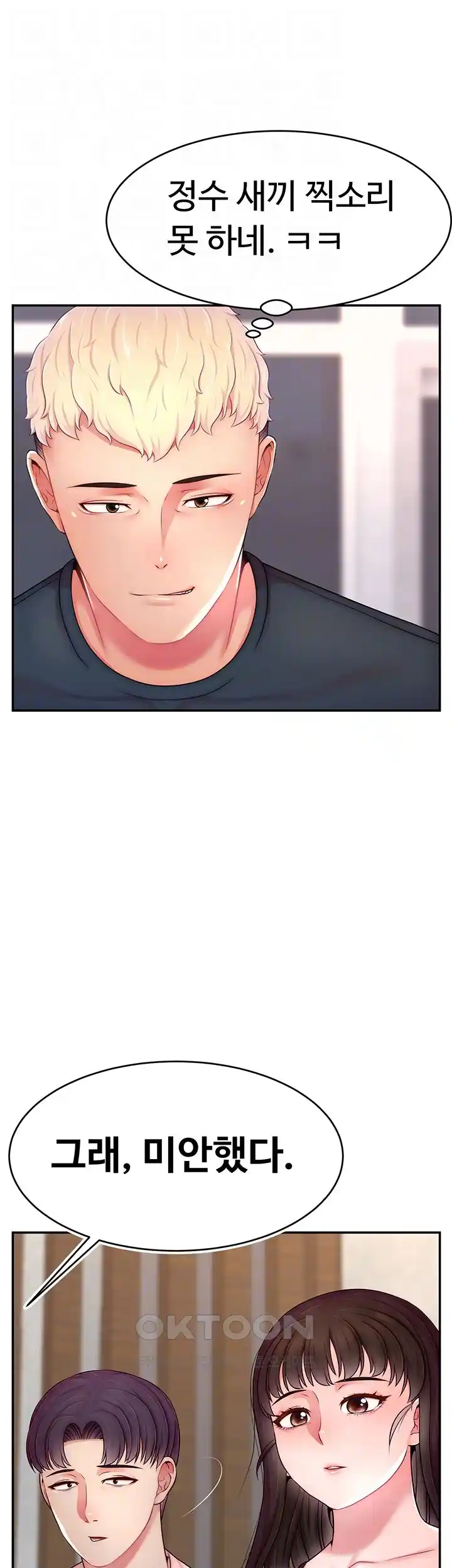 Making Friends With Streamers by Hacking! Raw - Chapter 19 [photo 8] - MangaPorn