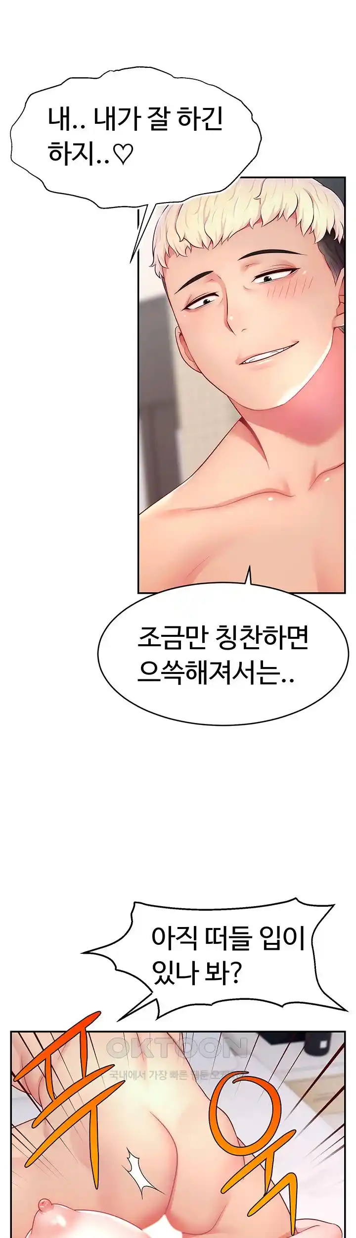 Making Friends With Streamers by Hacking! Raw - Chapter 20 [photo 21] - MangaPorn