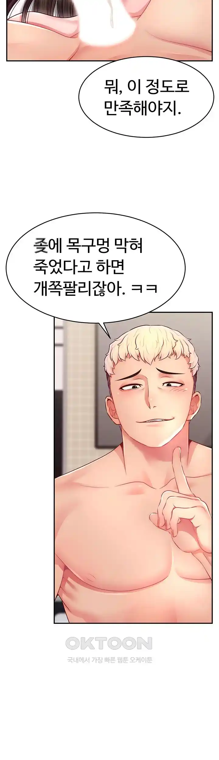 Making Friends With Streamers by Hacking! Raw - Chapter 20 [photo 24] - MangaPorn