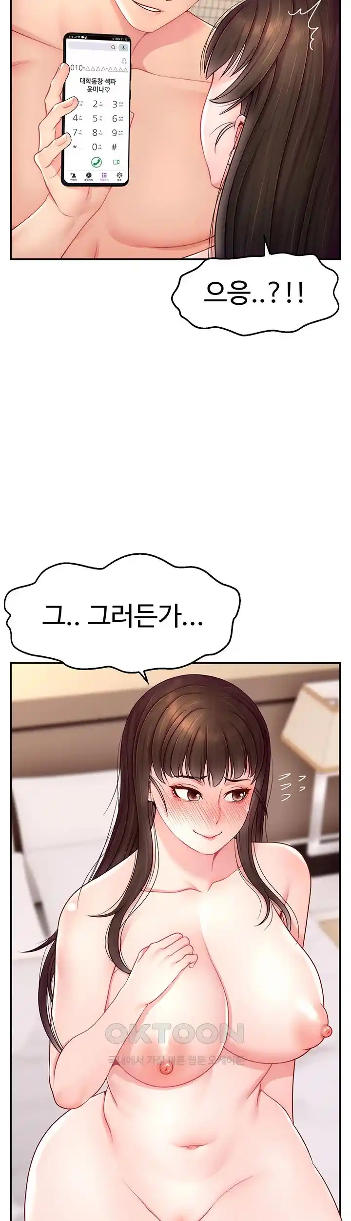 Making Friends With Streamers by Hacking! Raw - Chapter 20 [photo 35] - MangaPorn