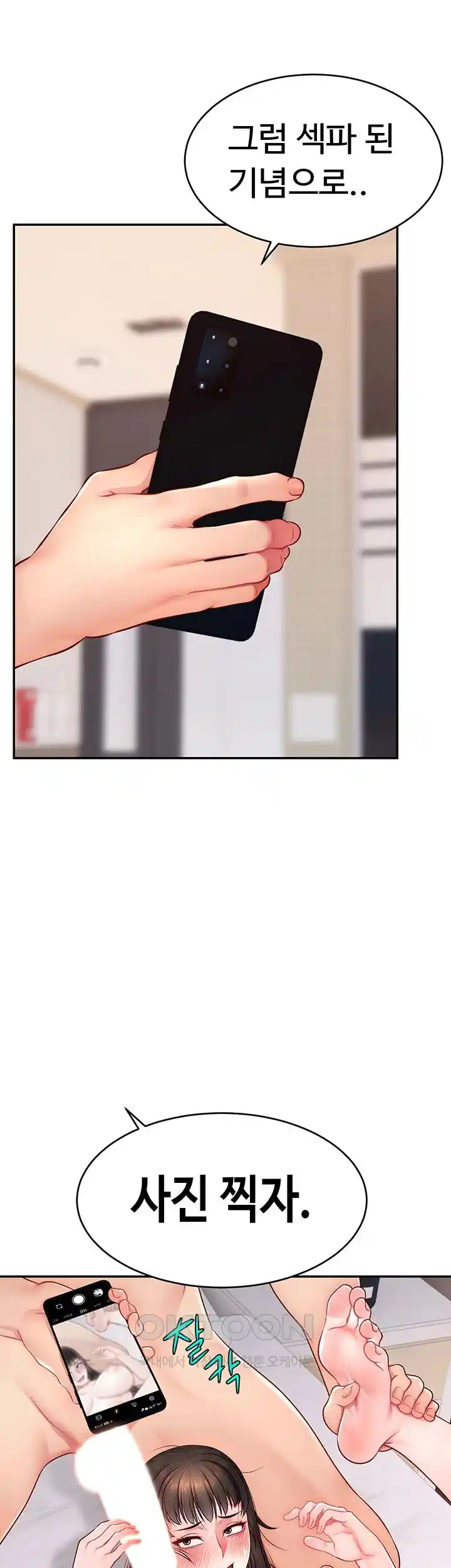 Making Friends With Streamers by Hacking! Raw - Chapter 20 [photo 38] - MangaPorn