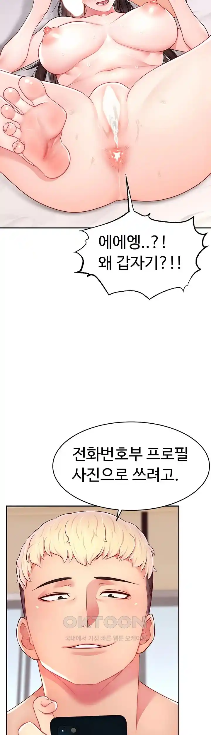 Making Friends With Streamers by Hacking! Raw - Chapter 20 [photo 39] - MangaPorn