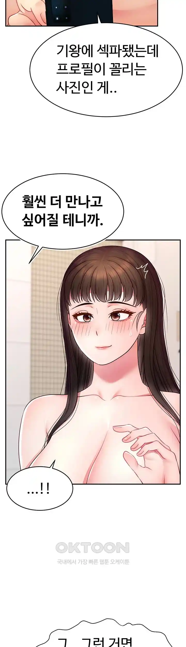 Making Friends With Streamers by Hacking! Raw - Chapter 20 [photo 40] - MangaPorn