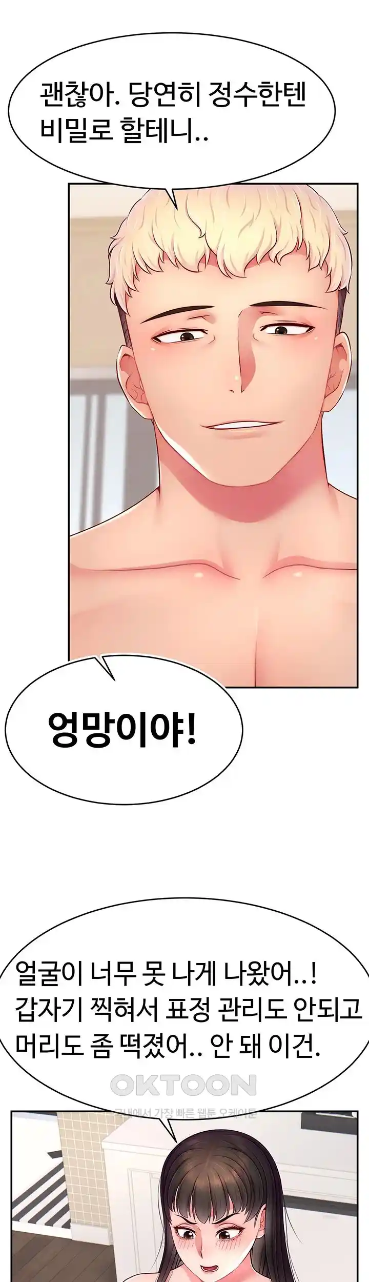 Making Friends With Streamers by Hacking! Raw - Chapter 20 [photo 42] - MangaPorn