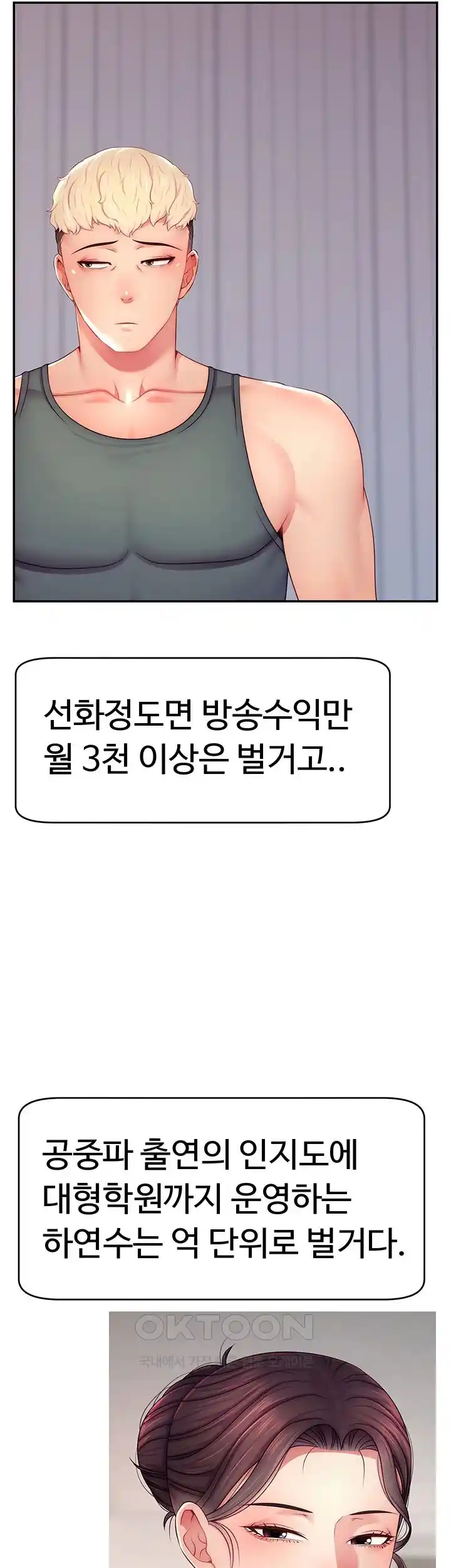 Making Friends With Streamers by Hacking! Raw - Chapter 21 [photo 19] - MangaPorn