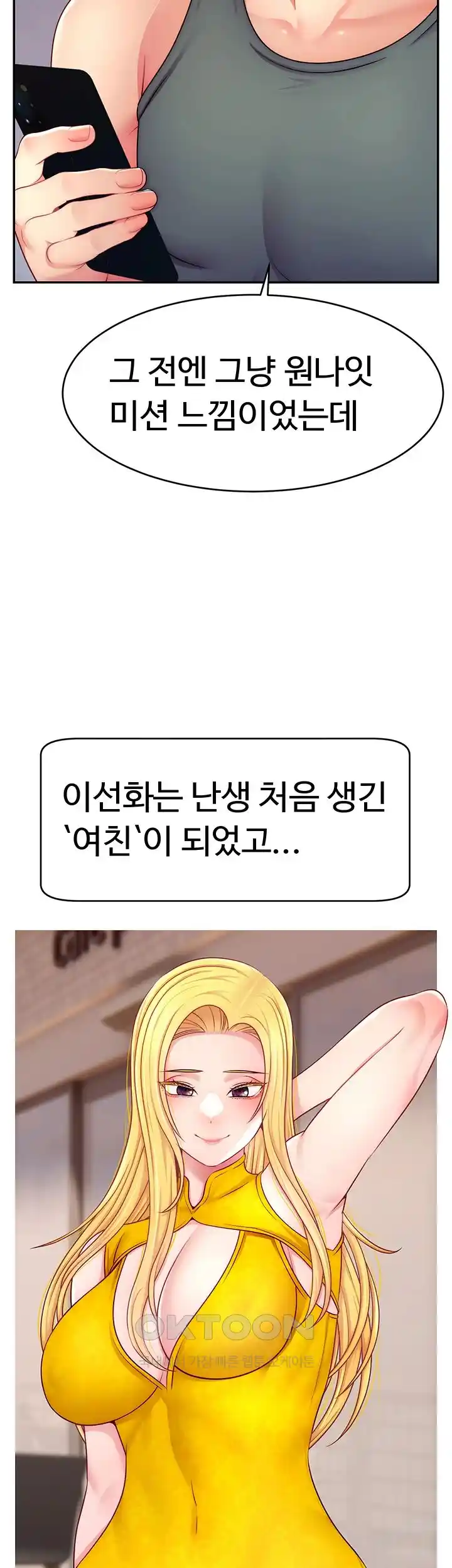 Making Friends With Streamers by Hacking! Raw - Chapter 21 [photo 2] - MangaPorn