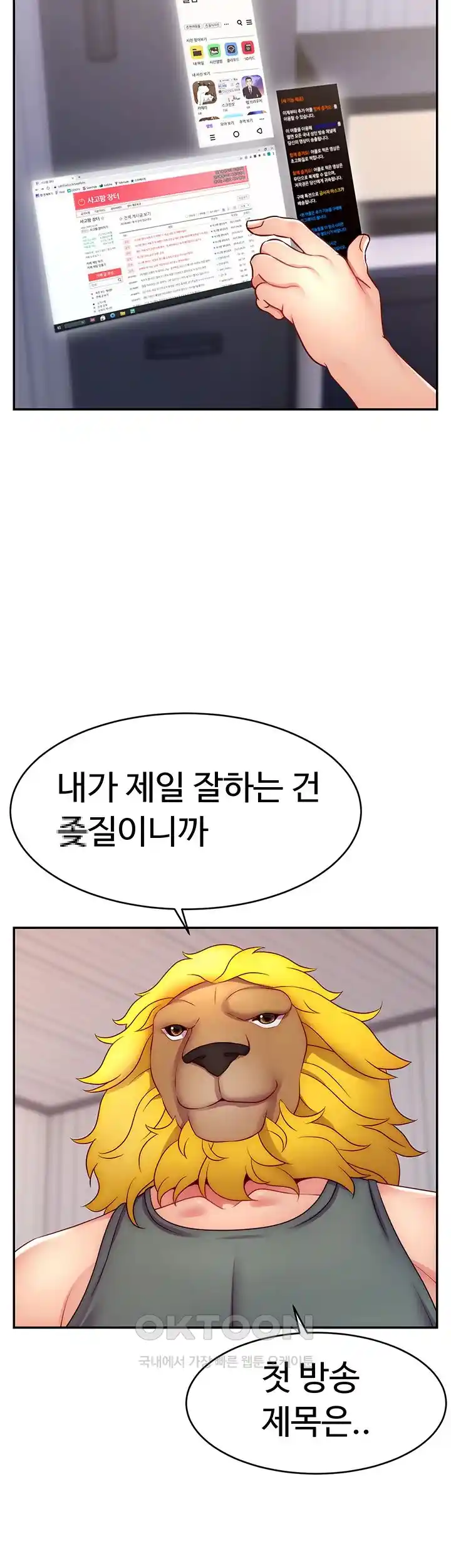 Making Friends With Streamers by Hacking! Raw - Chapter 21 [photo 25] - MangaPorn