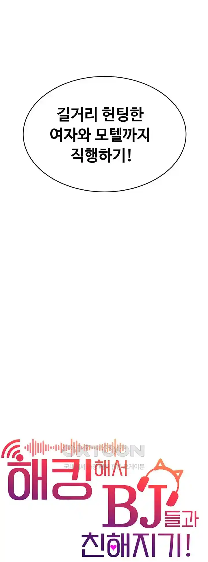 Making Friends With Streamers by Hacking! Raw - Chapter 21 [photo 26] - MangaPorn