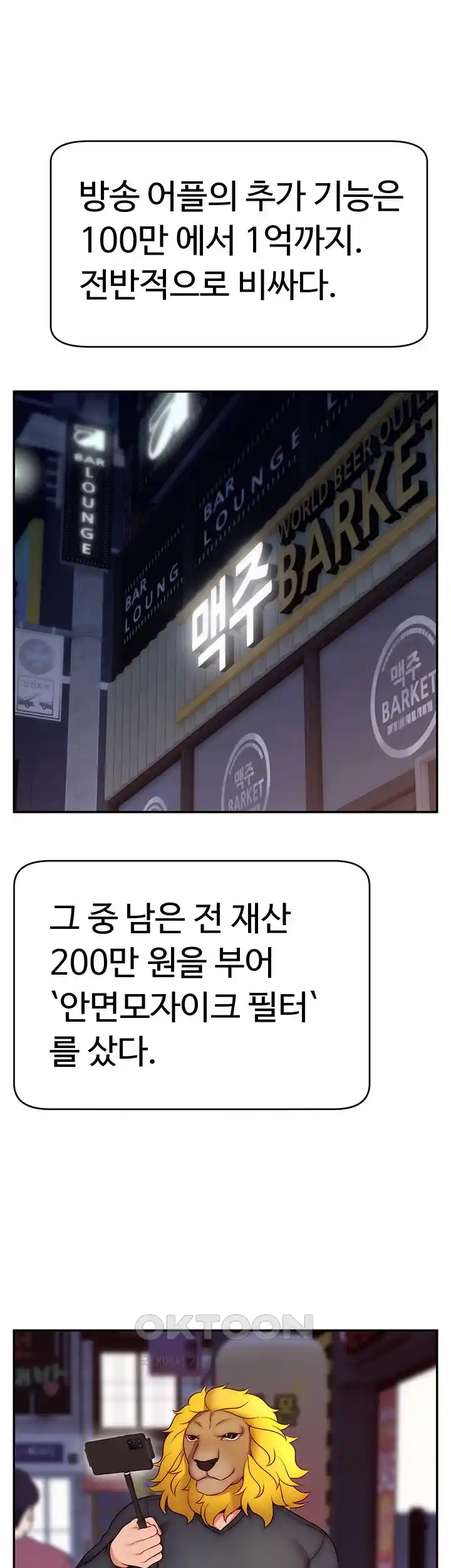 Making Friends With Streamers by Hacking! Raw - Chapter 21 [photo 27] - MangaPorn