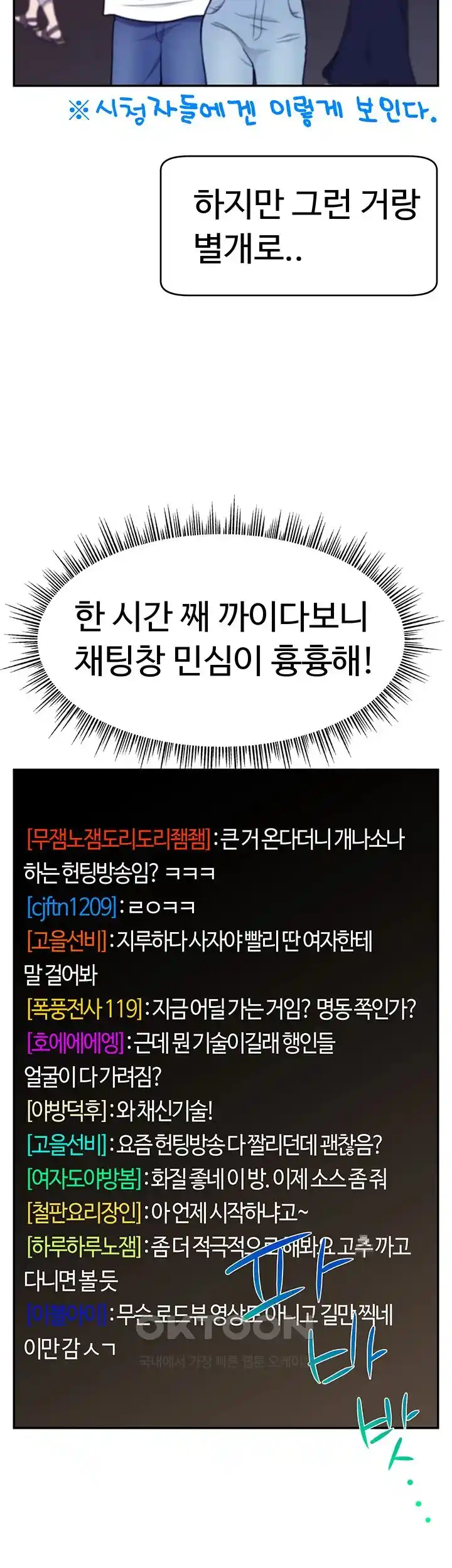 Making Friends With Streamers by Hacking! Raw - Chapter 21 [photo 29] - MangaPorn