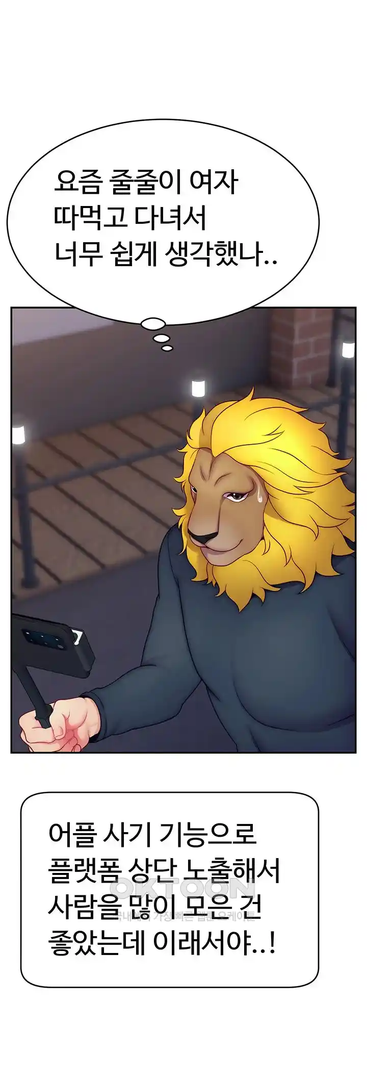 Making Friends With Streamers by Hacking! Raw - Chapter 21 [photo 30] - MangaPorn