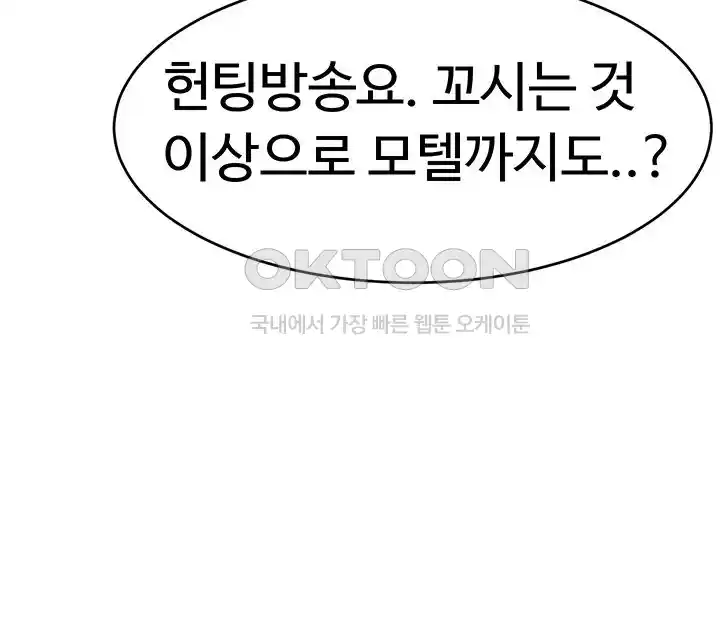 Making Friends With Streamers by Hacking! Raw - Chapter 21 [photo 35] - MangaPorn