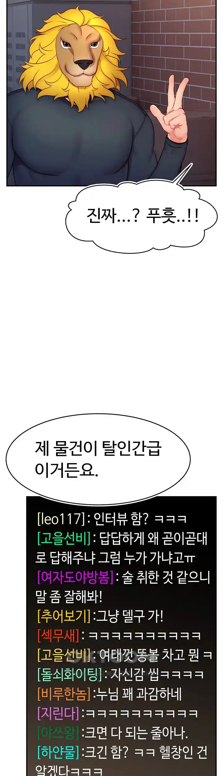 Making Friends With Streamers by Hacking! Raw - Chapter 21 [photo 39] - MangaPorn