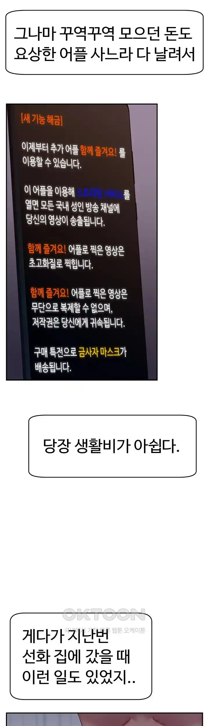 Making Friends With Streamers by Hacking! Raw - Chapter 21 [photo 9] - MangaPorn