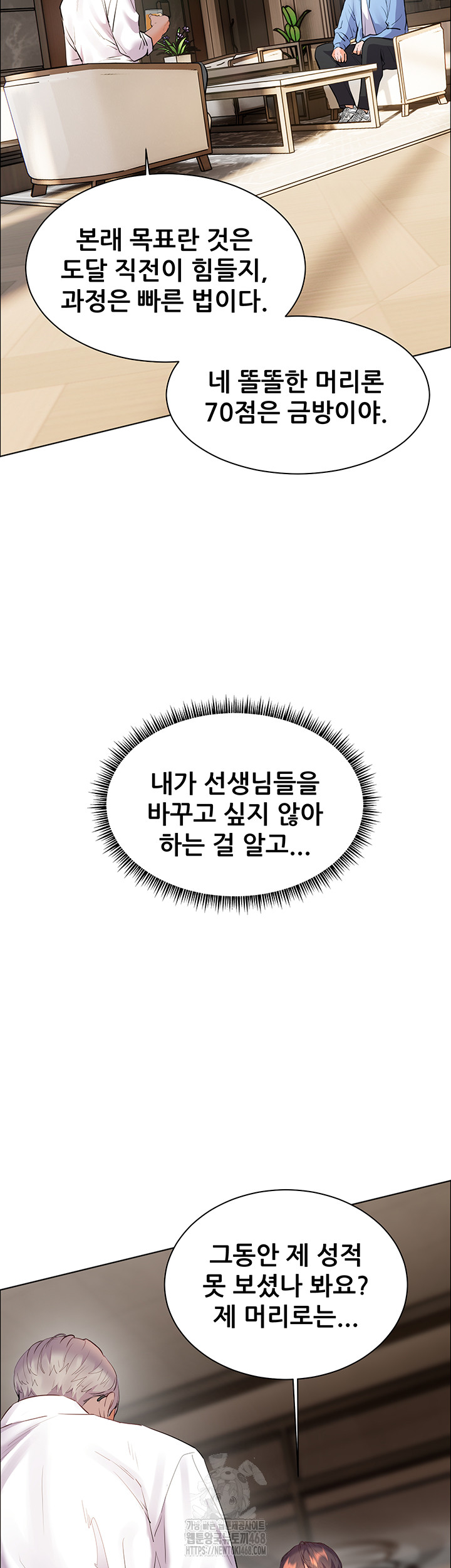 The Teachers’ Efforts Raw - Chapter 59 [photo 35] - MangaPorn