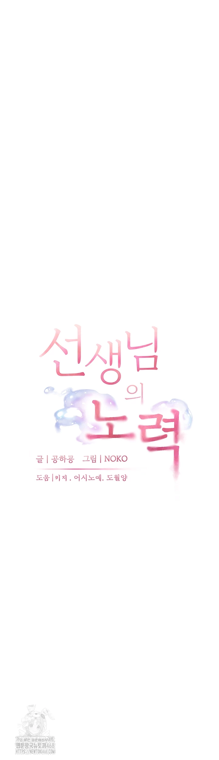 The Teachers’ Efforts Raw - Chapter 59 [photo 6] - MangaPorn