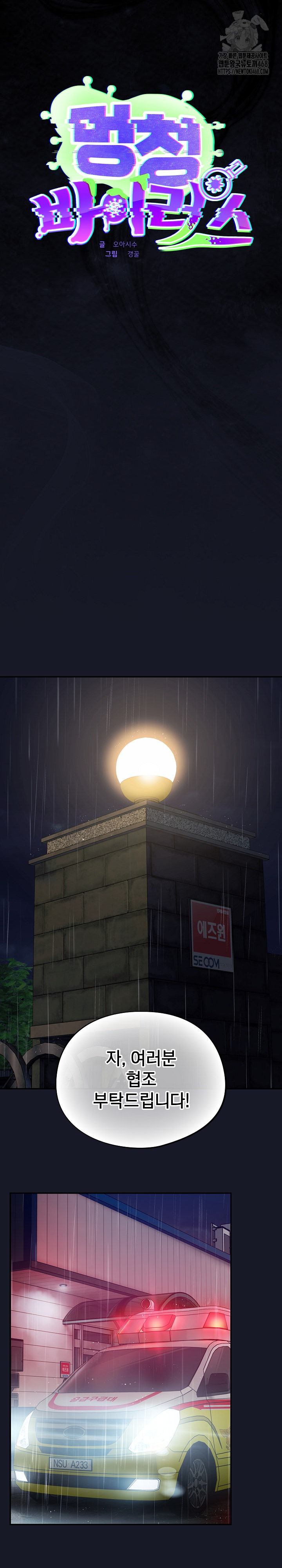 Stupid Virus Raw - Chapter 54 [photo 15] - MangaPorn