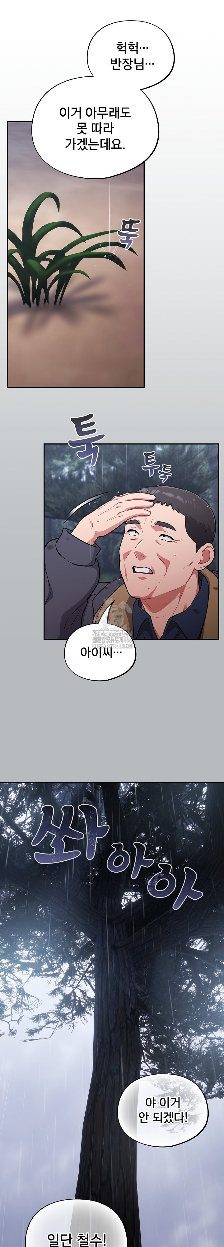 Stupid Virus Raw - Chapter 54 [photo 4] - MangaPorn