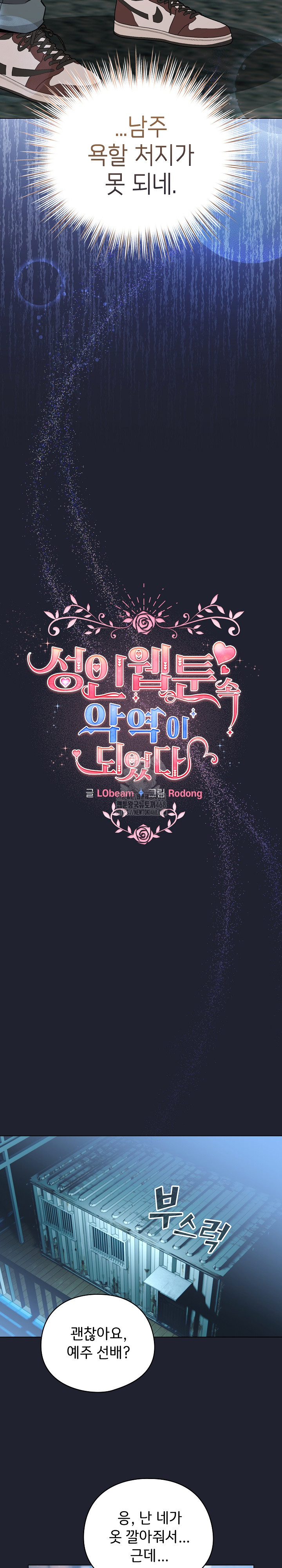 I Became a Pornhwa NPC Raw - Chapter 49 [photo 10] - MangaPorn