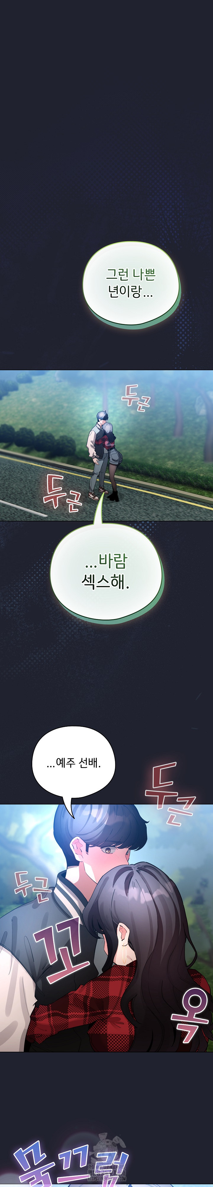 I Became a Pornhwa NPC Raw - Chapter 49 [photo 2] - MangaPorn