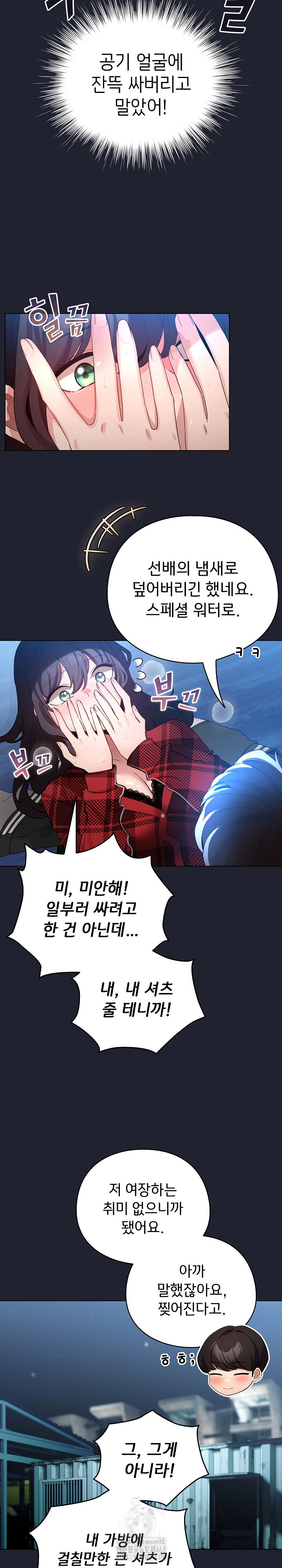 I Became a Pornhwa NPC Raw - Chapter 49 [photo 27] - MangaPorn