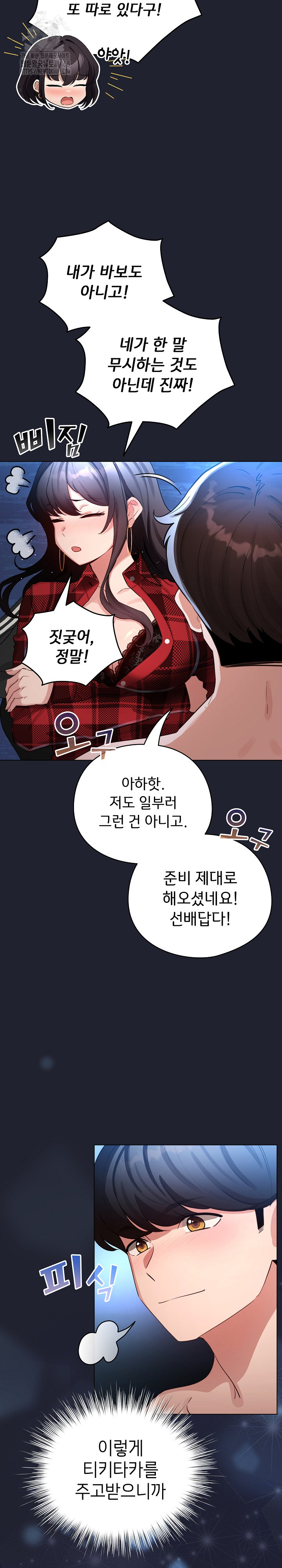 I Became a Pornhwa NPC Raw - Chapter 49 [photo 28] - MangaPorn