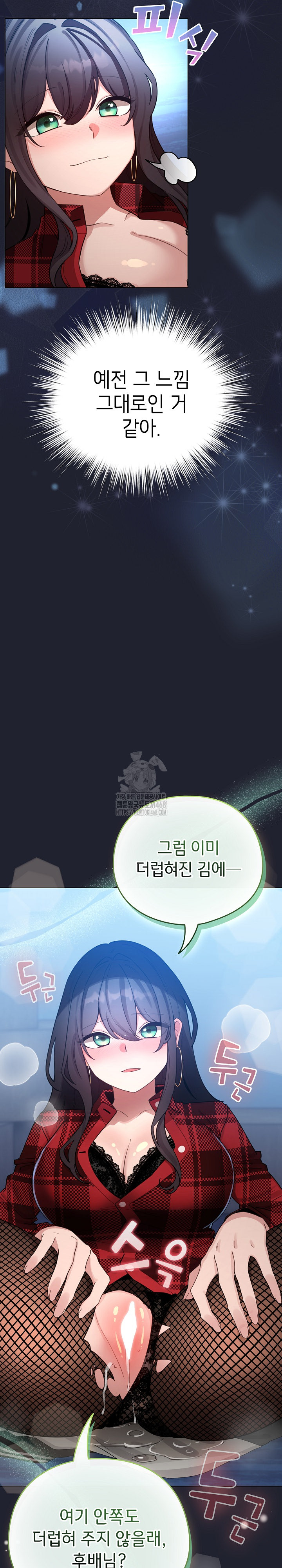 I Became a Pornhwa NPC Raw - Chapter 49 [photo 29] - MangaPorn