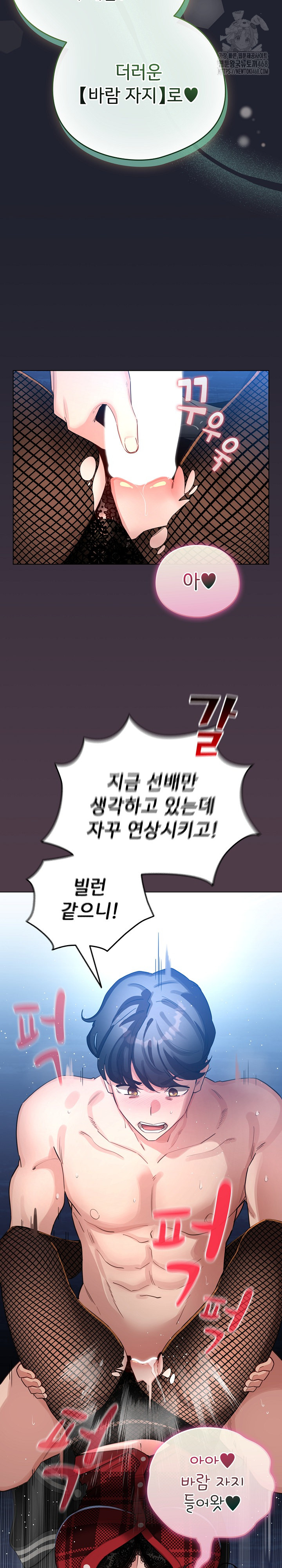 I Became a Pornhwa NPC Raw - Chapter 49 [photo 30] - MangaPorn