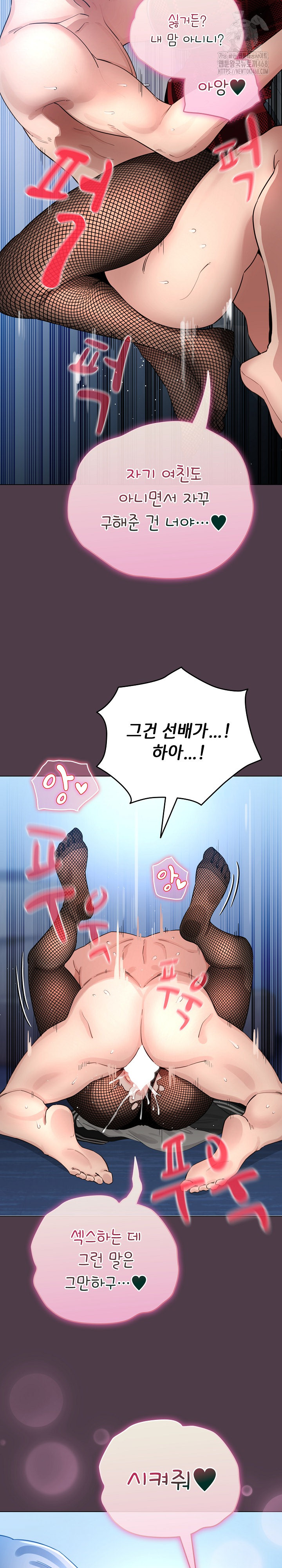 I Became a Pornhwa NPC Raw - Chapter 49 [photo 32] - MangaPorn