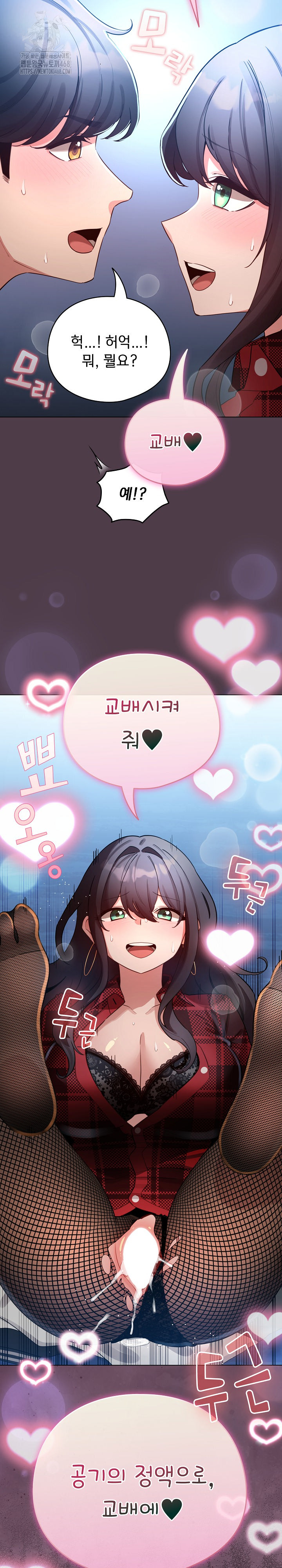 I Became a Pornhwa NPC Raw - Chapter 49 [photo 33] - MangaPorn