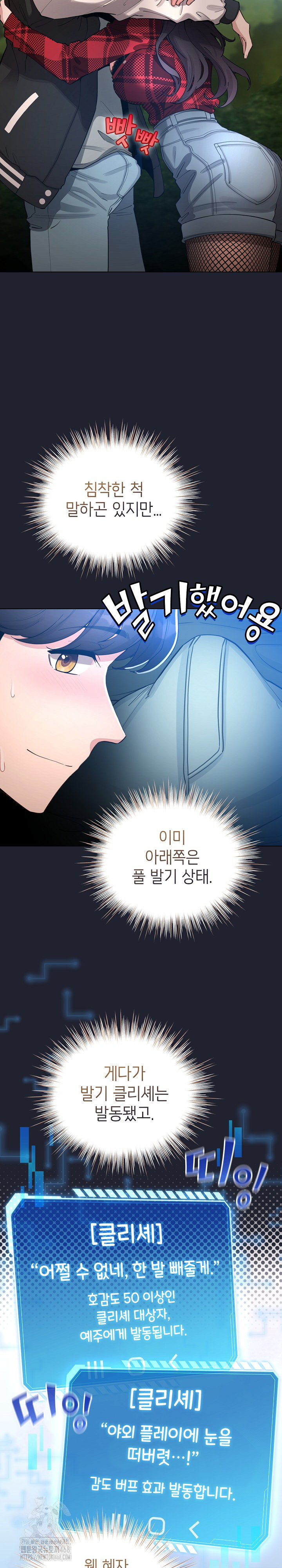 I Became a Pornhwa NPC Raw - Chapter 49 [photo 6] - MangaPorn