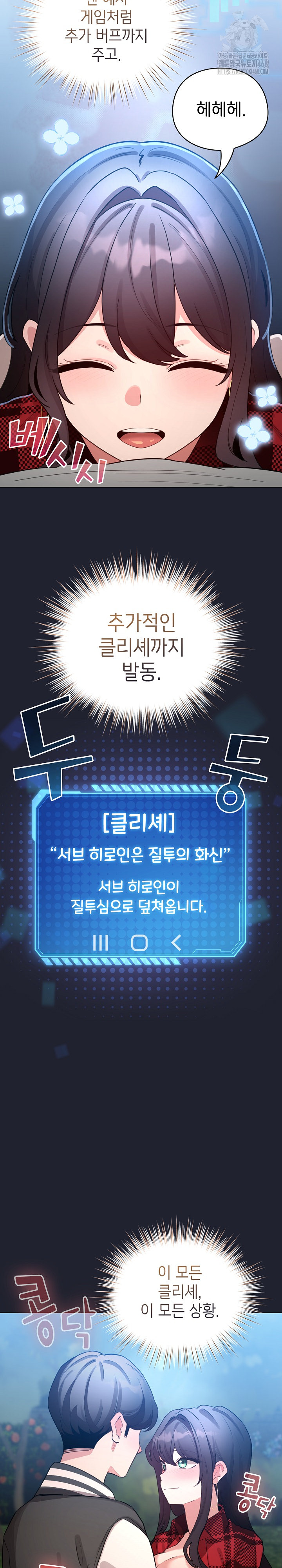 I Became a Pornhwa NPC Raw - Chapter 49 [photo 7] - MangaPorn