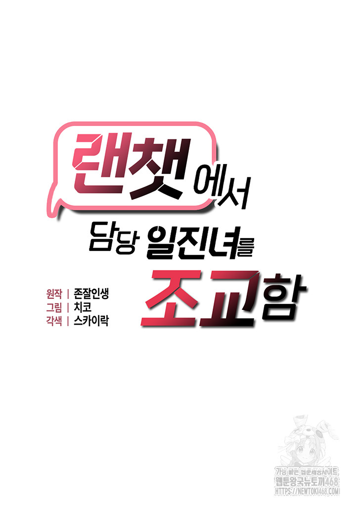 Disciplining the Top Delinquent Bitch Through a Random Chatting App Raw - Chapter 59 [photo 5] - MangaPorn