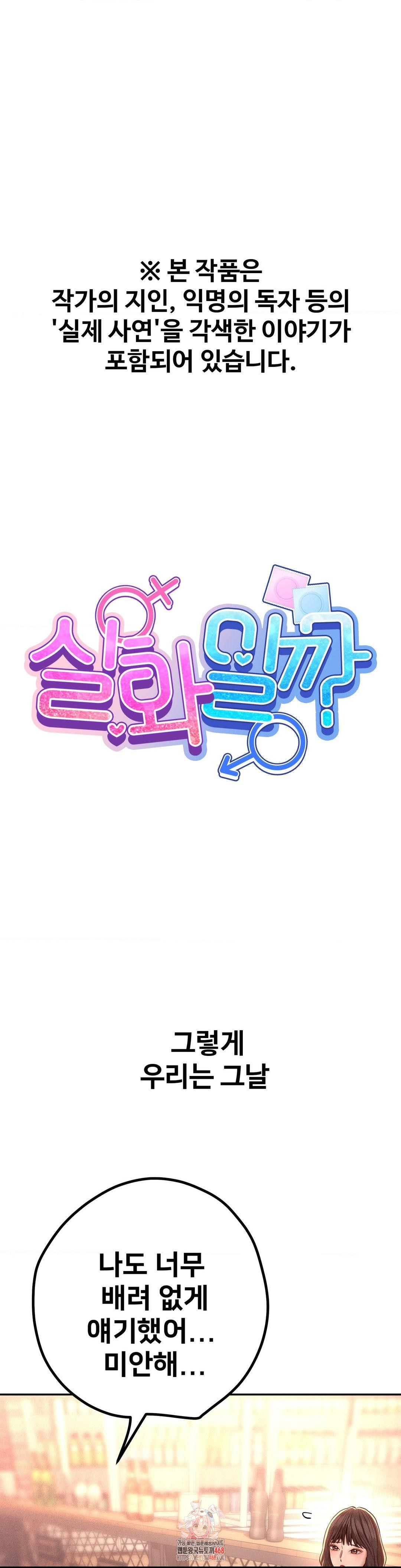 Could it Be True? Raw - Chapter 145 [photo 1] - MangaPorn