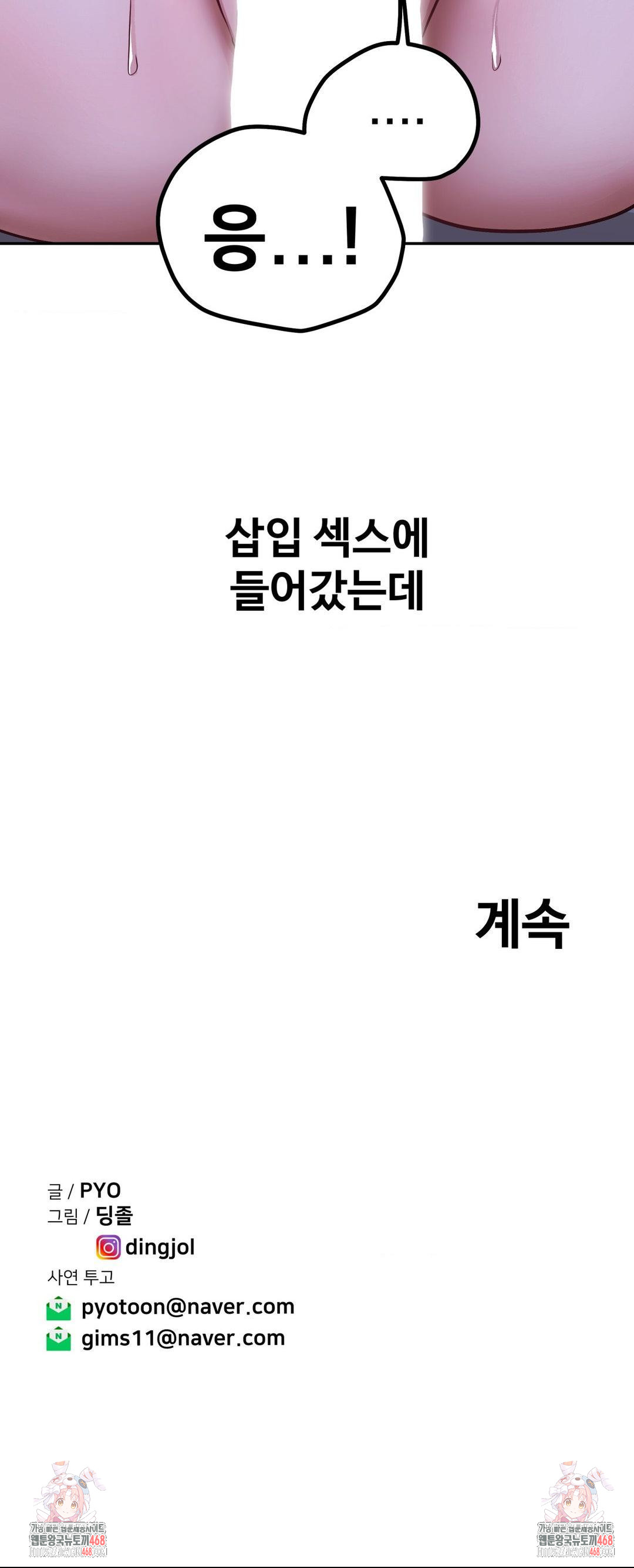 Could it Be True? Raw - Chapter 145 [photo 13] - MangaPorn