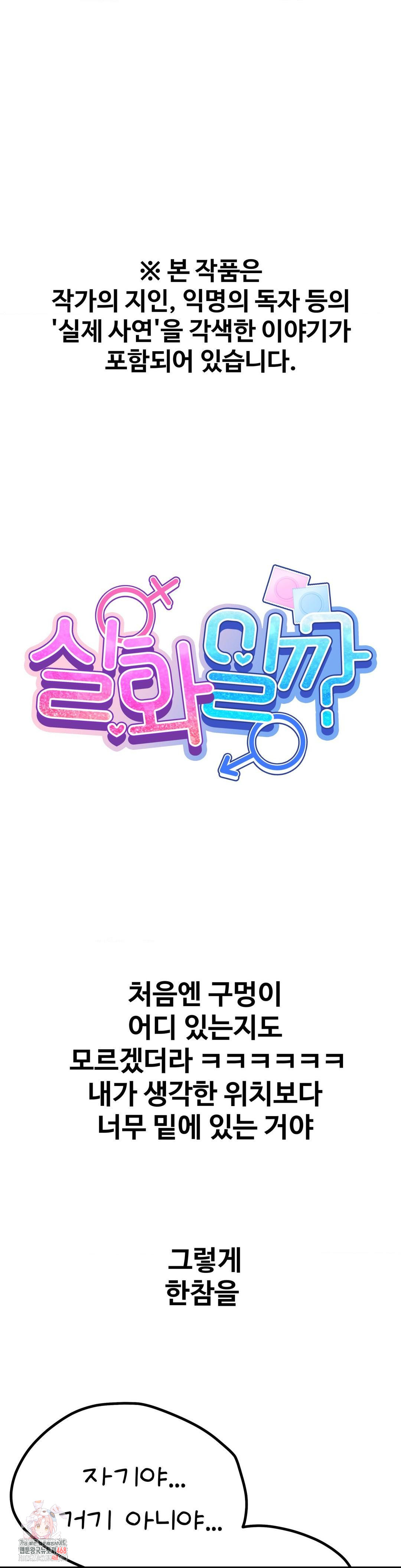 Could it Be True? Raw - Chapter 146 [photo 1] - MangaPorn