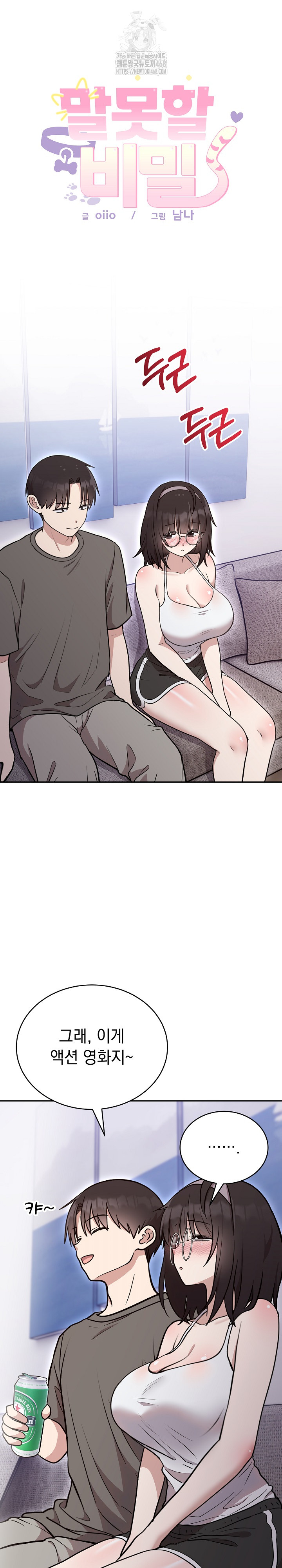 Unspeakable Secret Raw - Chapter 20 [photo 2] - MangaPorn