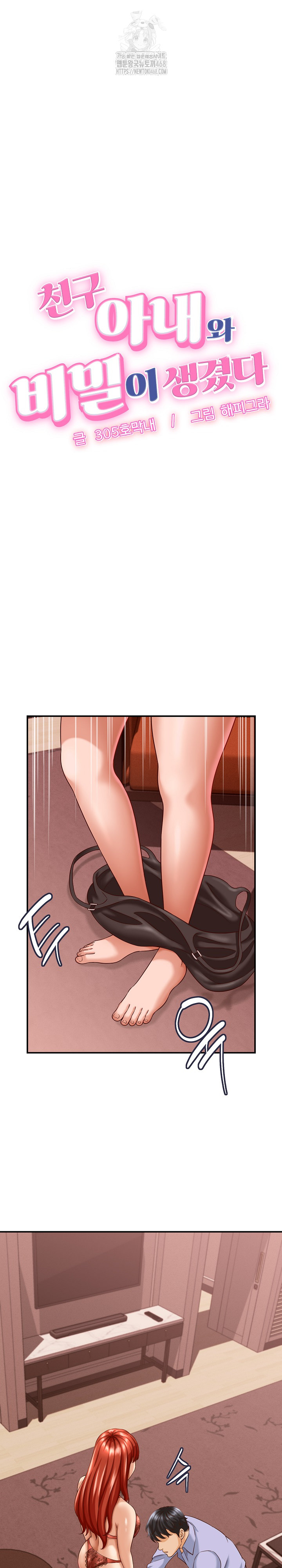 I’ve Come to Share a Secret With My Friend’s Wife Raw - Chapter 11 [photo 2] - MangaPorn