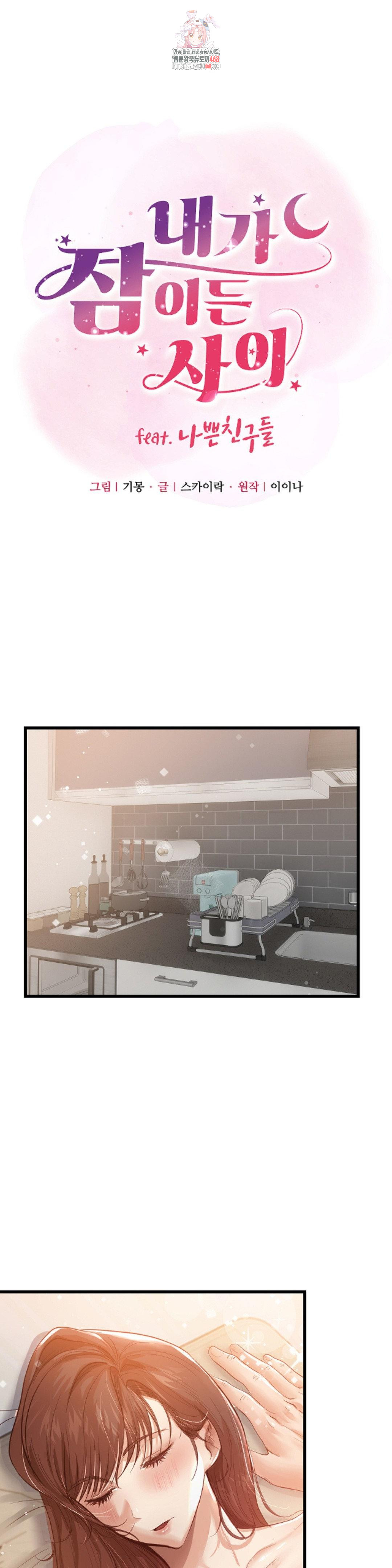 While I Was Asleep (Feat. Bad Friends) Raw - Chapter 3 [photo 1] - MangaPorn