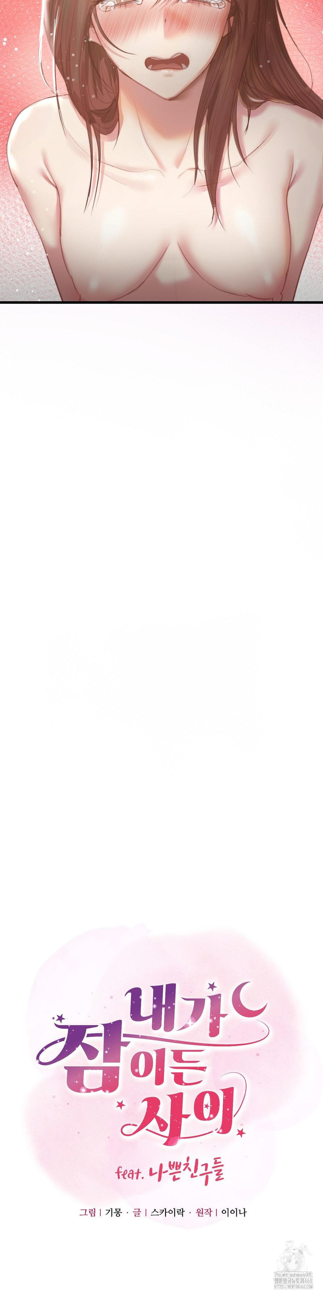 While I Was Asleep (Feat. Bad Friends) Raw - Chapter 6 [photo 5] - MangaPorn