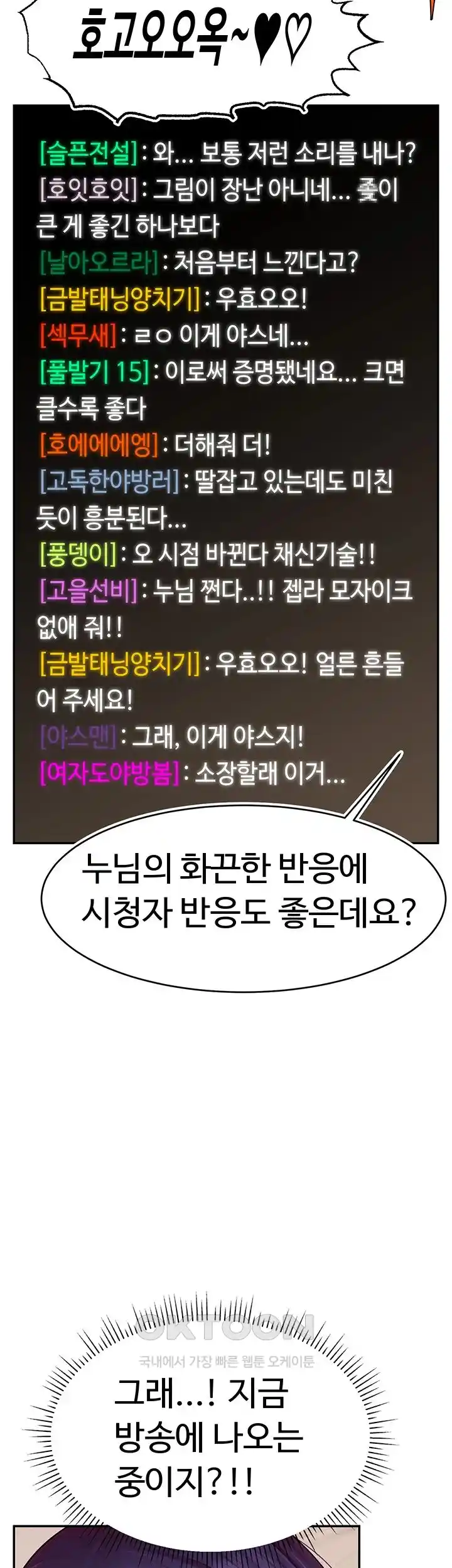 Making Friends With Streamers by Hacking! Raw - Chapter 22 [photo 25] - MangaPorn