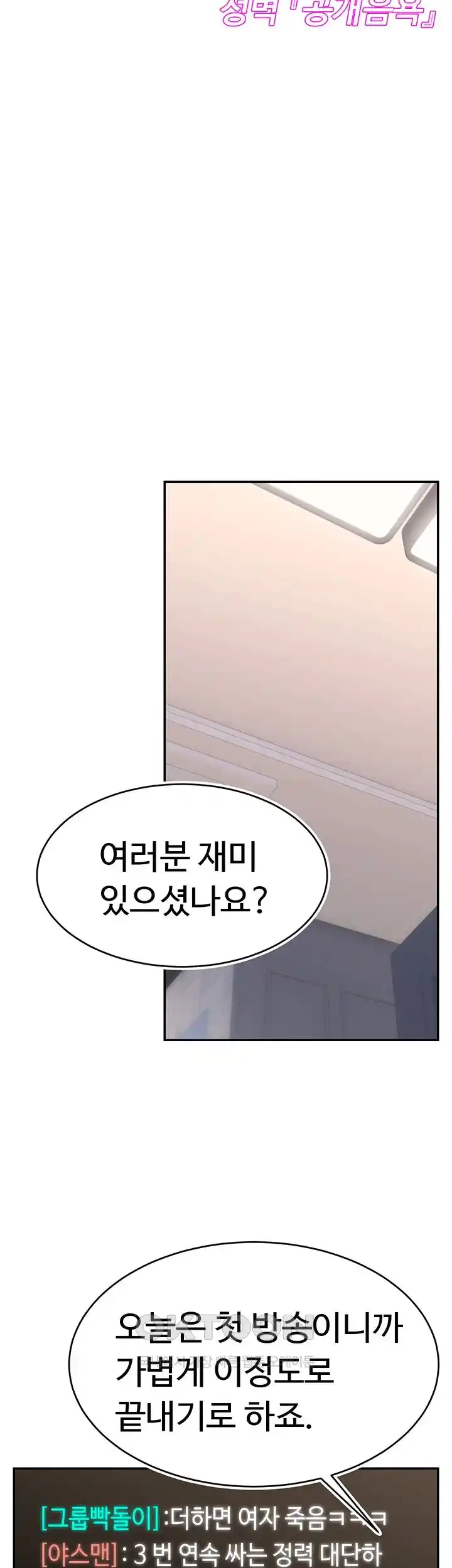 Making Friends With Streamers by Hacking! Raw - Chapter 22 [photo 33] - MangaPorn