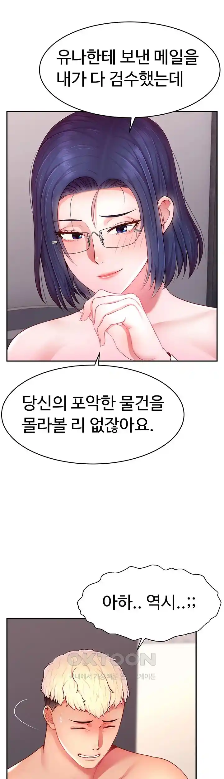 Making Friends With Streamers by Hacking! Raw - Chapter 22 [photo 39] - MangaPorn