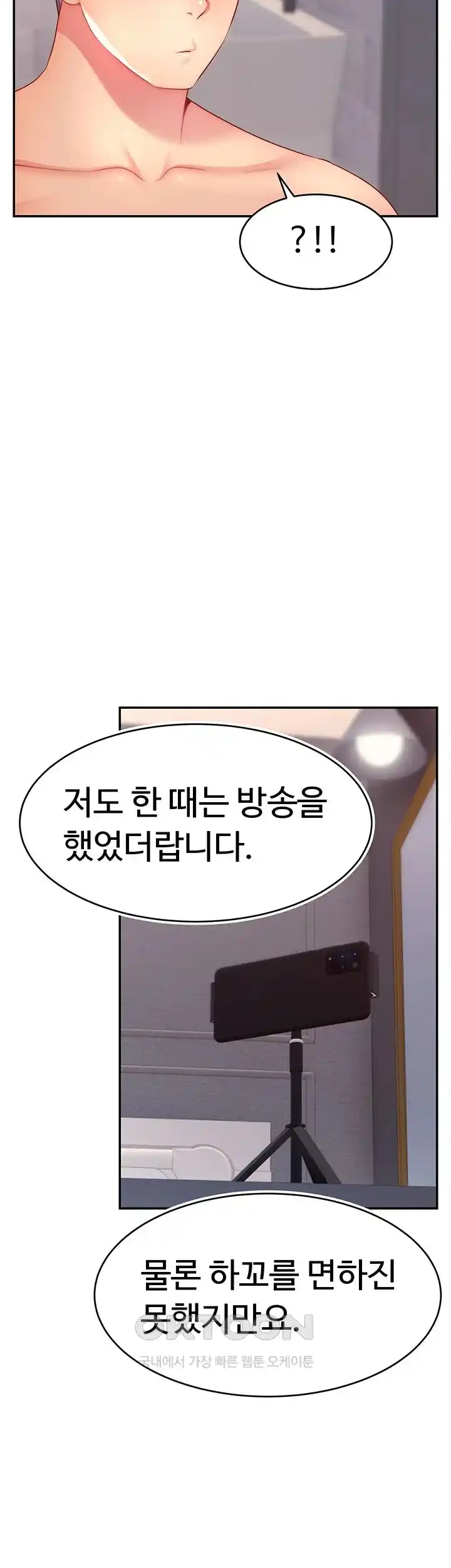 Making Friends With Streamers by Hacking! Raw - Chapter 22 [photo 44] - MangaPorn