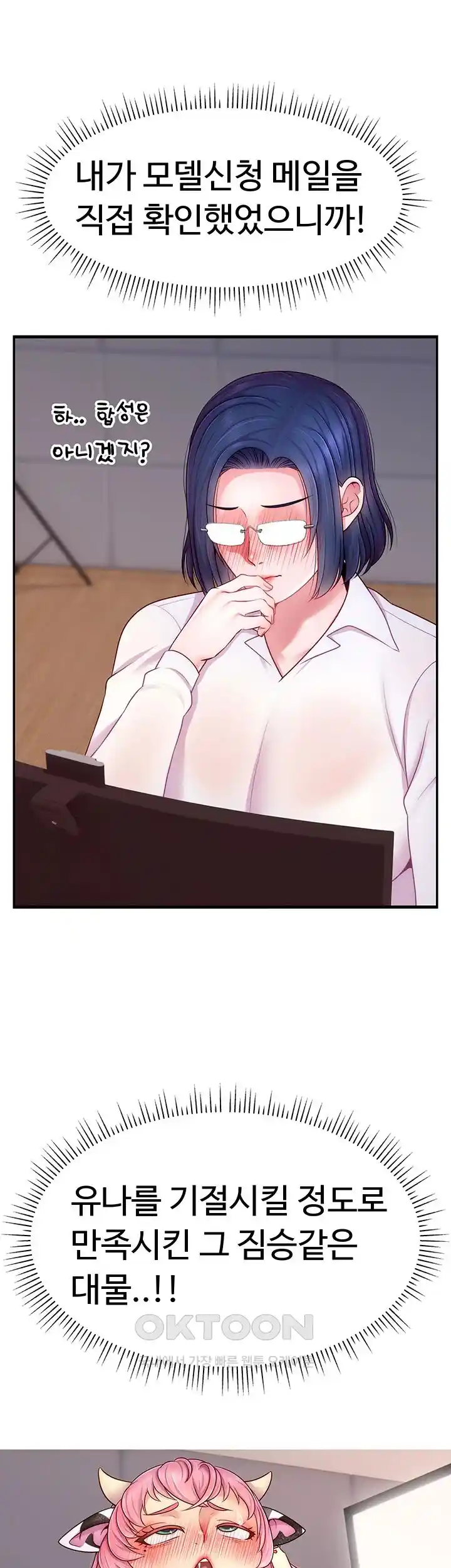 Making Friends With Streamers by Hacking! Raw - Chapter 22 [photo 9] - MangaPorn