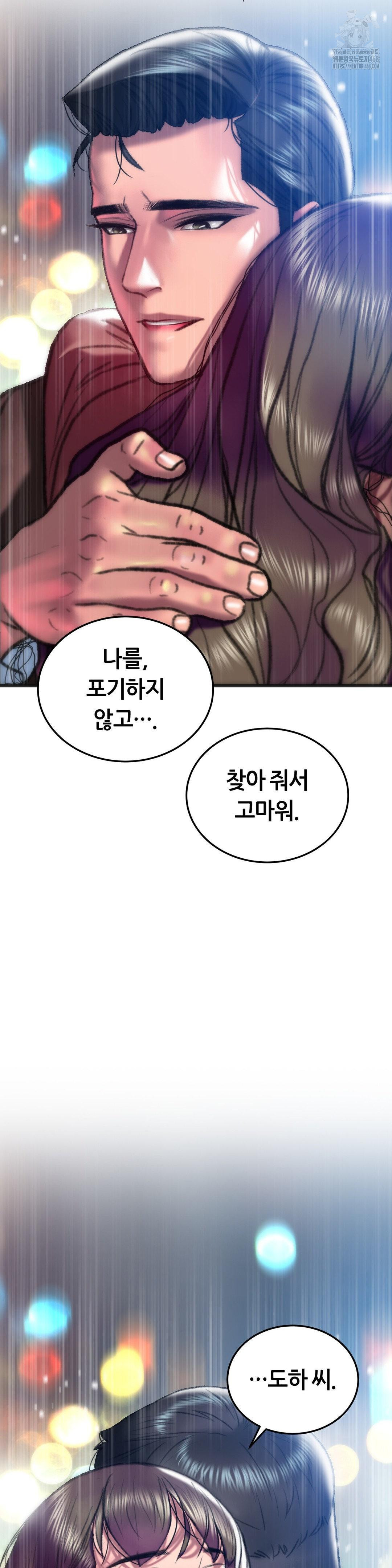 The Monster in My Room Raw - Chapter 40 [photo 16] - MangaPorn