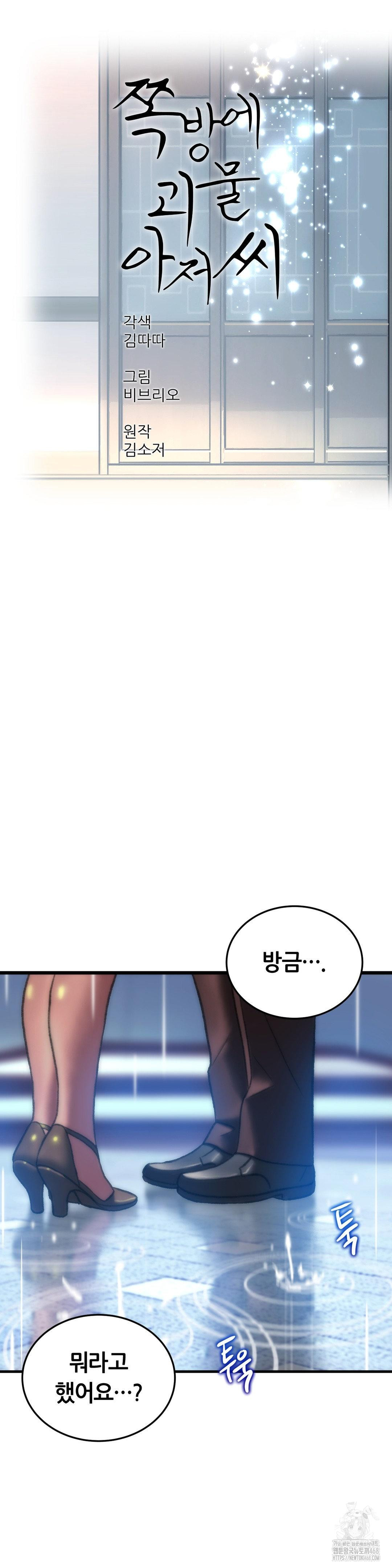 The Monster in My Room Raw - Chapter 40 [photo 9] - MangaPorn